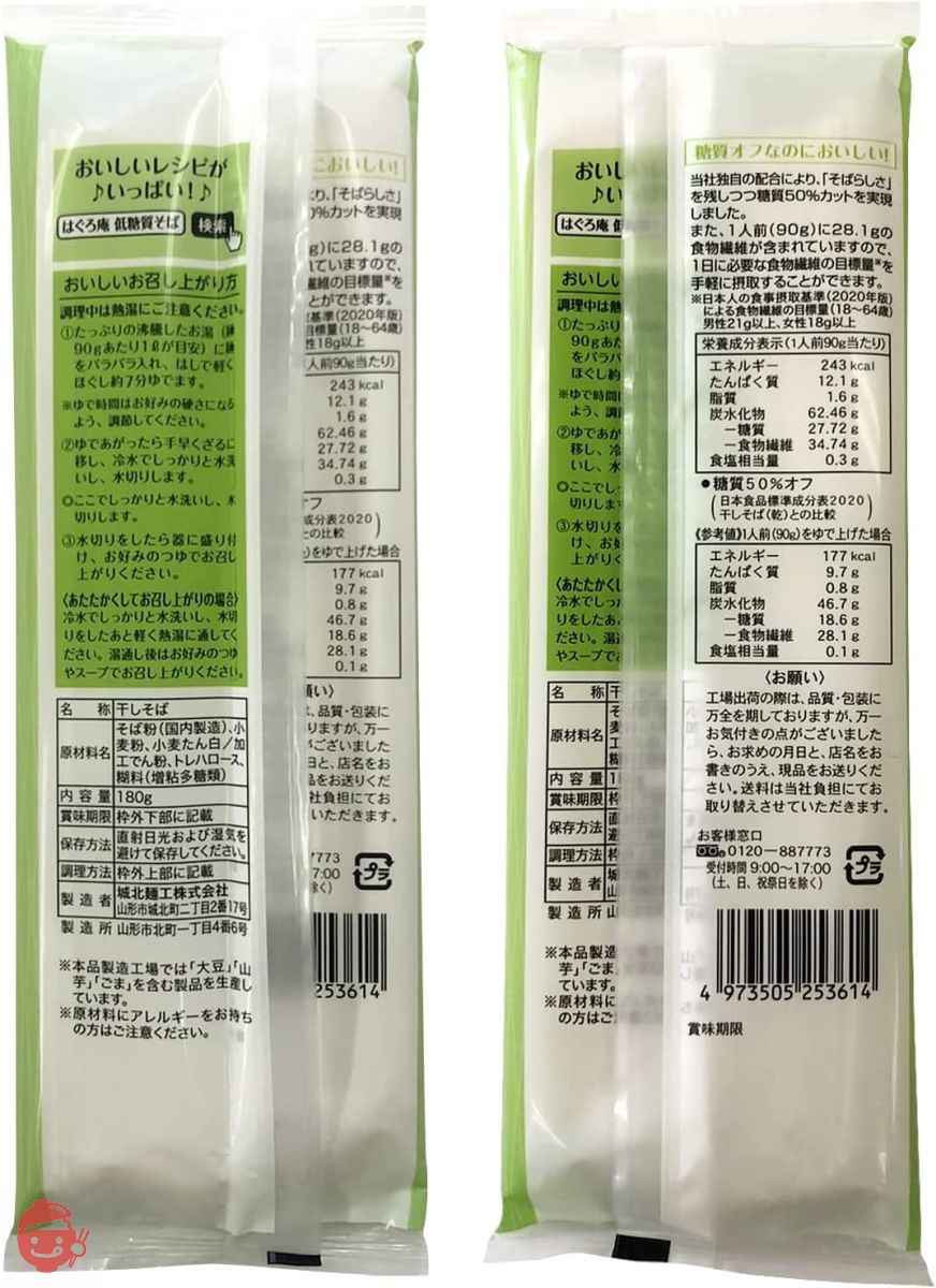 城北麺工 おいしい低糖質そば 180g×10袋入 糖質50%オフの画像