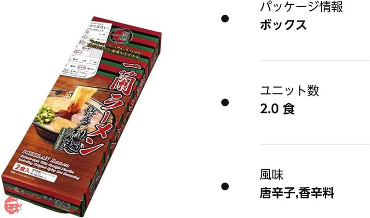 一蘭ラーメン 博多細麺2食の画像