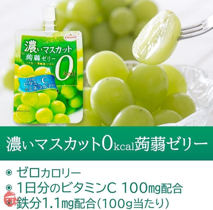 たらみ 濃い マスカット 0kcal 蒟蒻ゼリー 150g 30個セット ゼロカロリー 飲むゼリー 1日分のビタミンC・ミネラルの画像