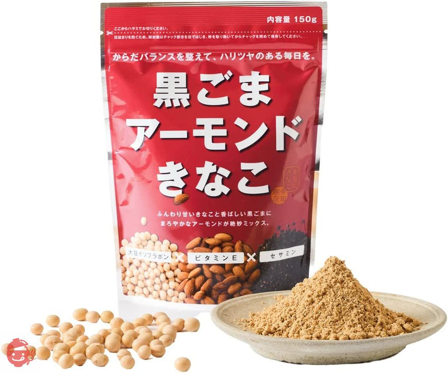 幸田商店 黒ごまアーモンドきな粉 150g×2袋 北海道産大豆 黒ごまとアーモンドをプラス 開けた瞬間風味香る 料理にも飲み物にも 直火焙煎 植物性 国産 無添加の画像