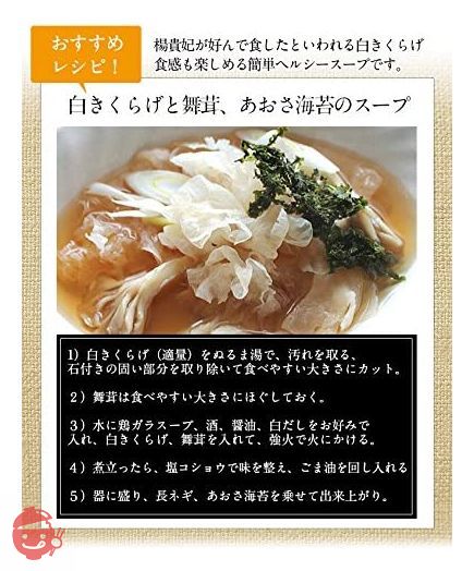 海藻問屋 白きくらげ (180g) 無農薬栽培 銀耳 きくらげの画像