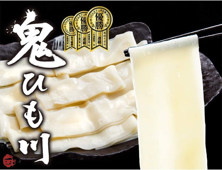 花山うどん 鬼ひも川3人前つゆ付480g×2個の画像