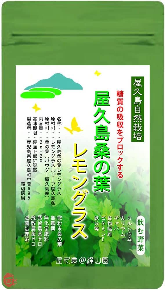 無農薬 無化学肥料 残留薬ゼロ《私たちが作った屋久島自然栽培茶です》屋久島 桑の葉レモングラスティーバッグ 2g×20袋の画像