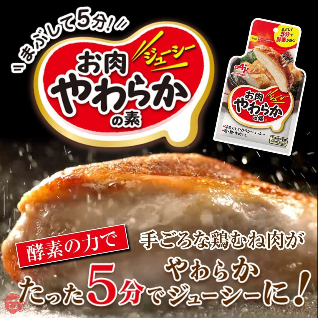 味の素 お肉やわらかの素 50g袋 ×5個の画像