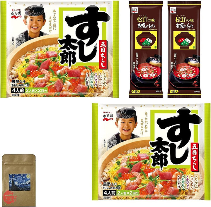 永谷園 松茸の味お吸い物 4袋入×2個/すし太郎 黒酢入り 4人前 (2人前×2回分) 198g×2袋 アレンジ 寿司 すし ちらし寿司 まつたけ ★当社オリジナル食品ジップバッグ付き★の画像
