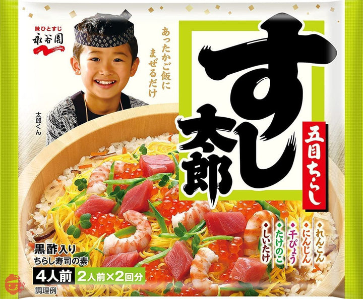 永谷園 松茸の味お吸い物 4袋入×2個/すし太郎 黒酢入り 4人前 (2人前×2回分) 198g×2袋 アレンジ 寿司 すし ちらし寿司 まつたけ ★当社オリジナル食品ジップバッグ付き★の画像