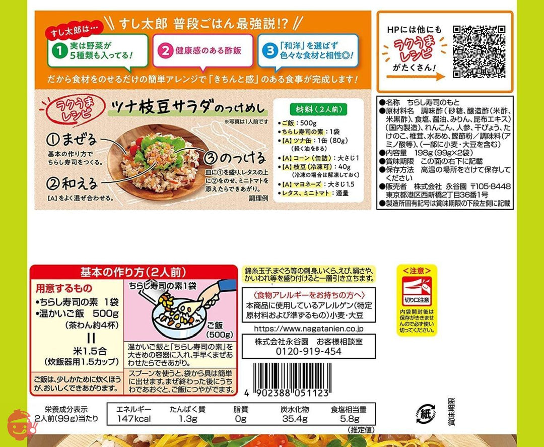 永谷園 松茸の味お吸い物 4袋入×2個/すし太郎 黒酢入り 4人前 (2人前×2回分) 198g×2袋 アレンジ 寿司 すし ちらし寿司 まつたけ ★当社オリジナル食品ジップバッグ付き★の画像