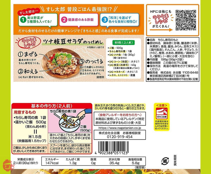永谷園 松茸の味お吸い物 4袋入×2個/すし太郎 黒酢入り 4人前 (2人前×2回分) 198g×2袋 アレンジ 寿司 すし ちらし寿司 まつたけ ★当社オリジナル食品ジップバッグ付き★の画像