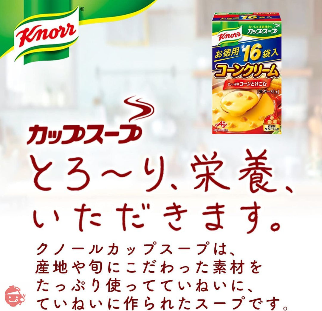 クノール カップスープ コーンクリーム 16袋入の画像