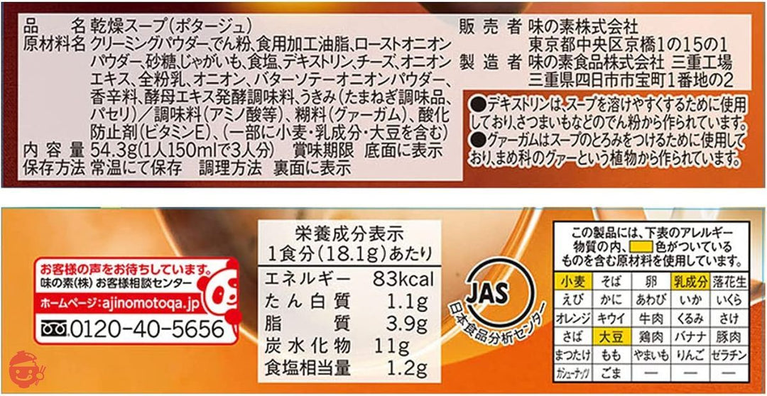 クノール カップスープ クリームオニオンポタージュ 3袋入×10個の画像