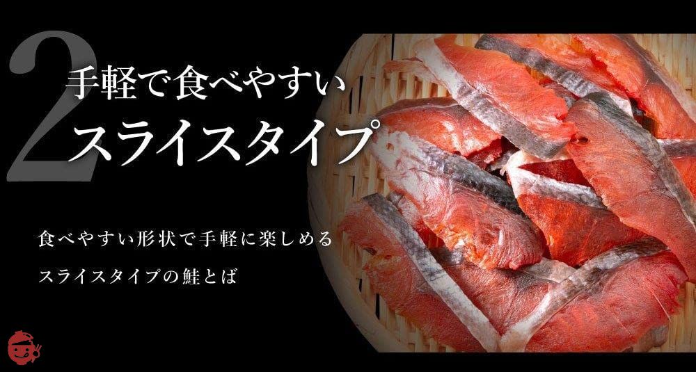丸本本間水産 カナダ産 鮭とば チップ ソフトタイプ (80g×2パック) おつまみ さけとばの画像