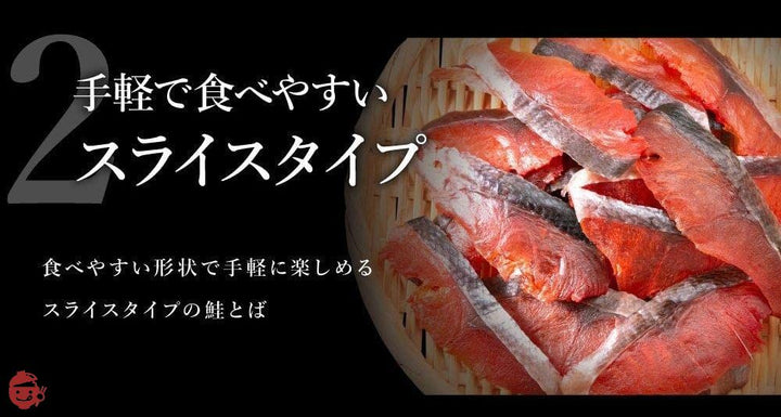 丸本本間水産 カナダ産 鮭とば チップ ソフトタイプ (80g×2パック) おつまみ さけとばの画像