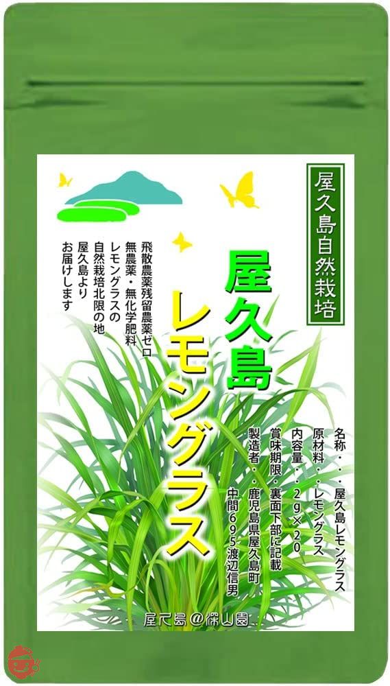 無農薬 無化学肥料 残留農薬ゼロ《私たちが作った屋久島自然栽培茶です》屋久島 レモングラス 2g×20pの画像