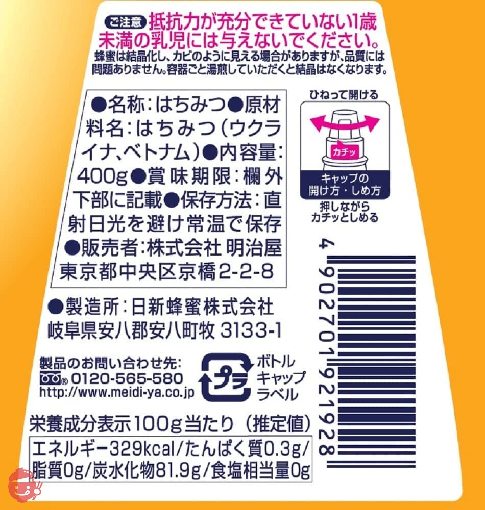明治屋 МY 純粋蜂蜜 400gの画像