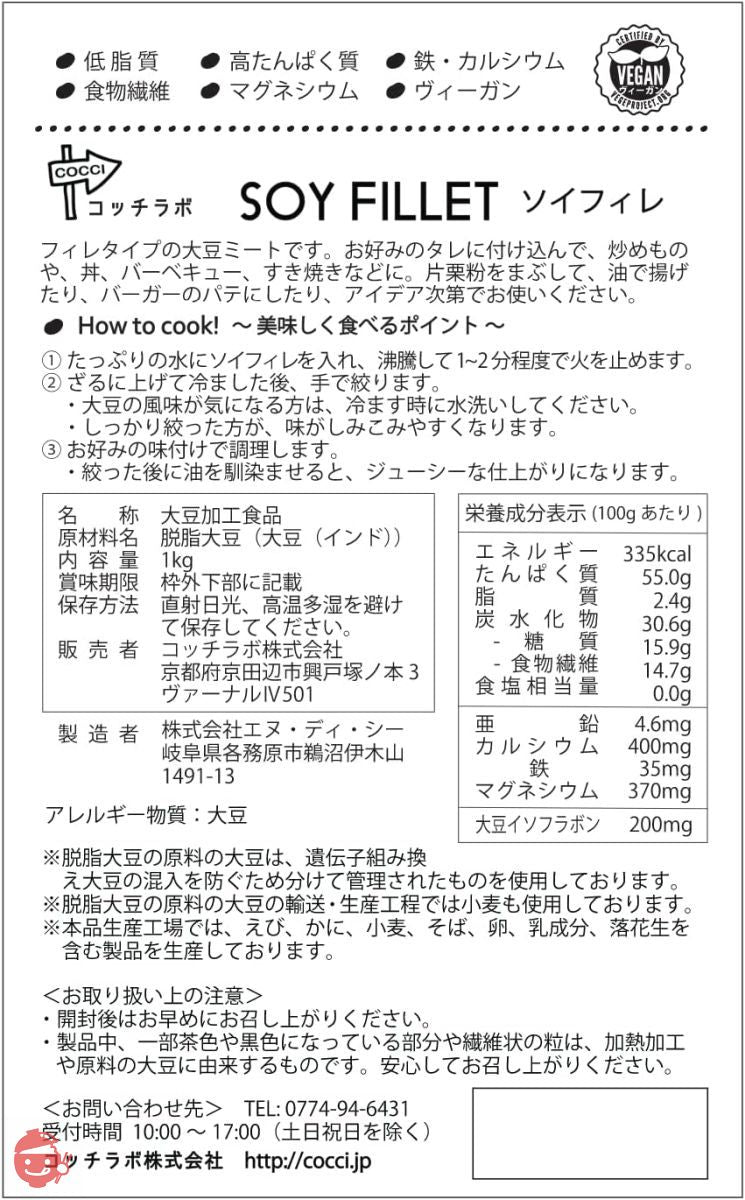 大豆100% 大豆ミート ソイフィレ ヒレ肉風の大豆肉 焼肉・炒め・揚げ物に 大容量サイズ 1kgの画像