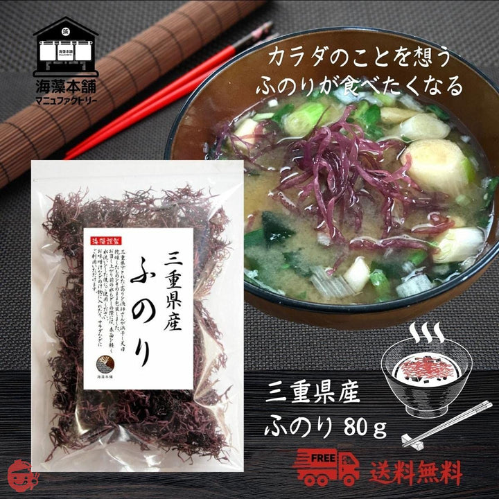 海藻本舗 ふのり 80g 国産 三重県産 天然 布海苔 フノリの画像