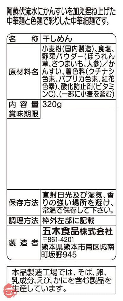 五木食品 彩菜中華細麺 320g×5個の画像