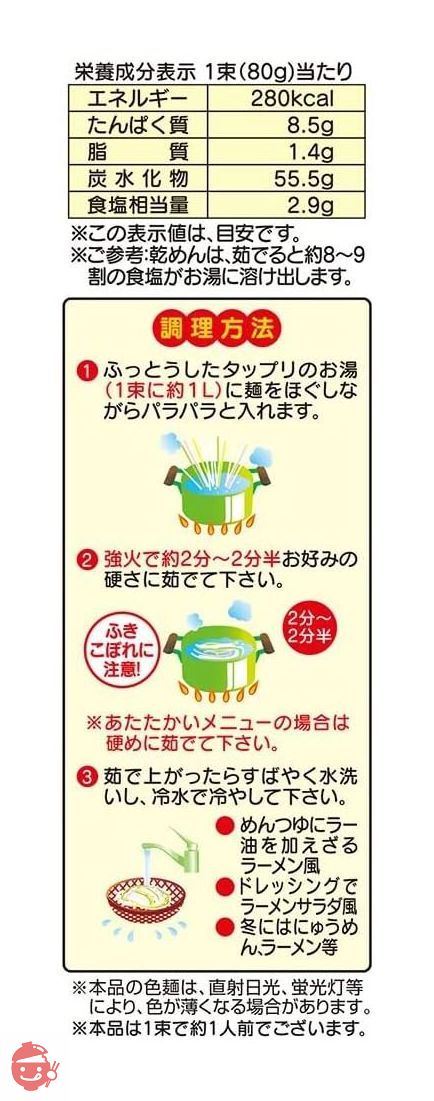五木食品 彩菜中華細麺 320g×5個の画像