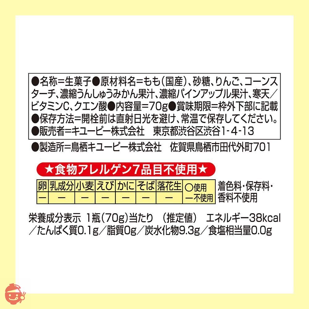 キユーピー ベビーフード ミックスフルーツ 7ヵ月頃からずっと 小分け可 70g×12個の画像