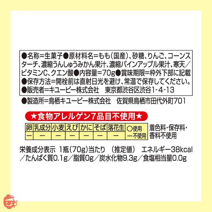 キユーピー ベビーフード ミックスフルーツ 7ヵ月頃からずっと 小分け可 70g×12個の画像