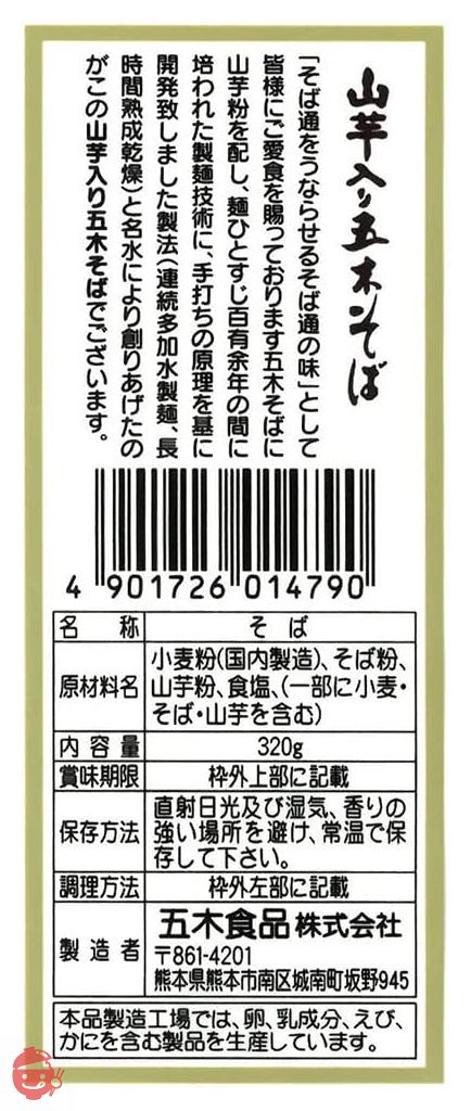 五木食品 山芋入りそば 320g×5個の画像