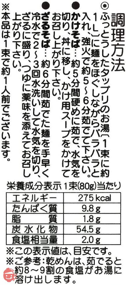 五木食品 山芋入りそば 320g×5個の画像