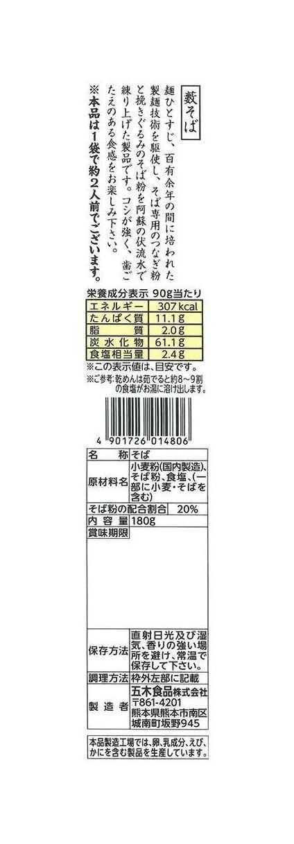 五木食品 藪そば 180g×10個の画像