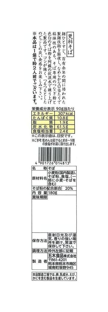 五木食品 更科そば 180g×10個の画像