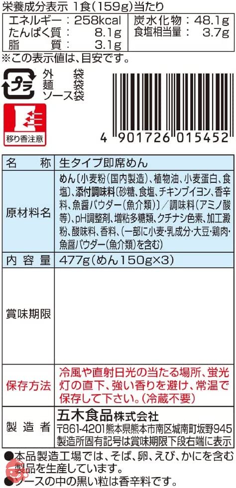 五木食品 3食入塩焼そば 477g×6個(常温保存商品)(生タイプ即席麵)の画像