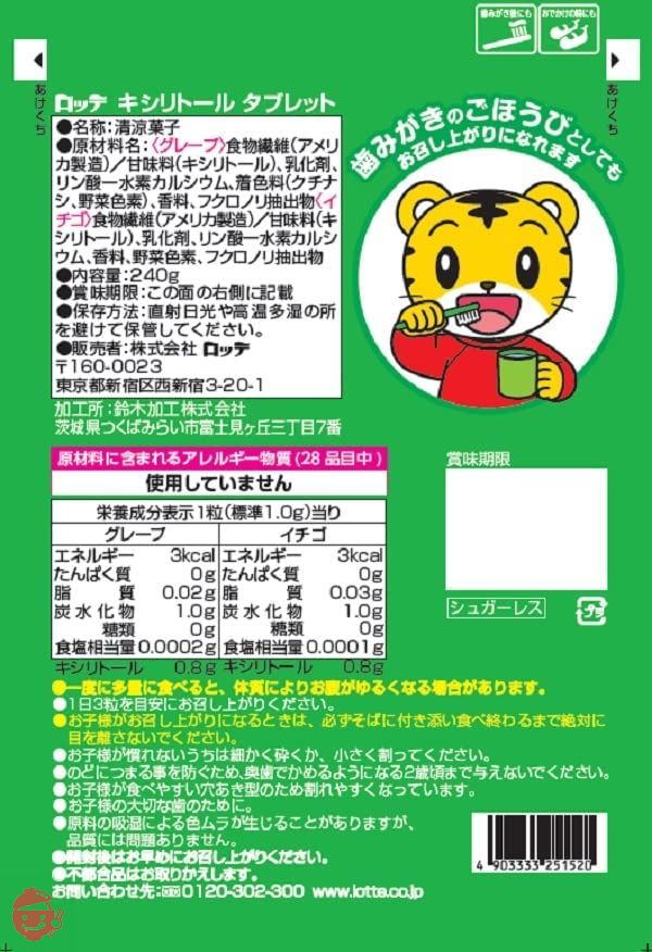 ロッテ キシリトールタブレット 大容量パウチ 240gの画像