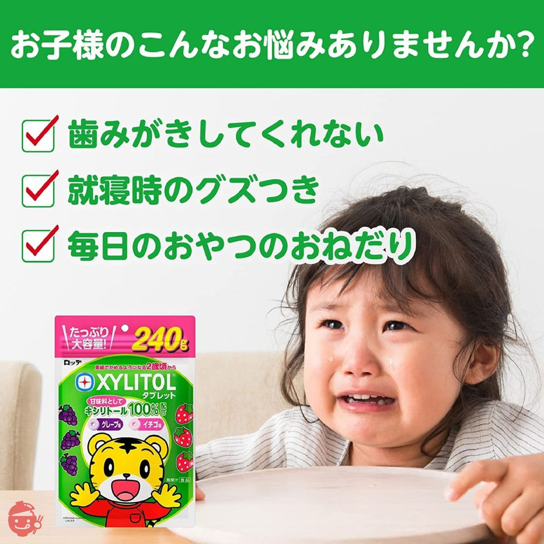 ロッテ キシリトールタブレット 大容量パウチ 240gの画像