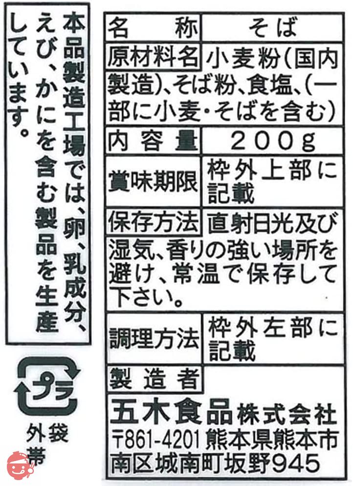 五木食品 田舎そば 200g×5個の画像