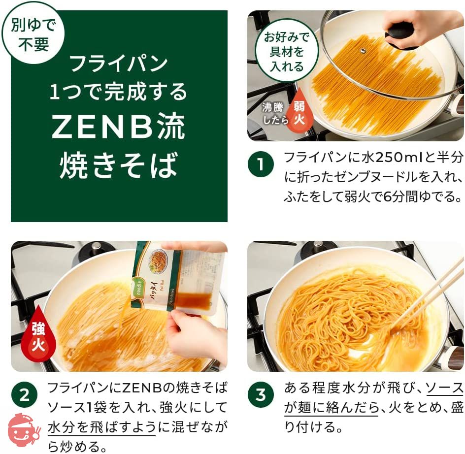 ZENB ゼンブ ヌードル用 焼きそばソース 8食 ミーゴレン (プラントベース)の画像