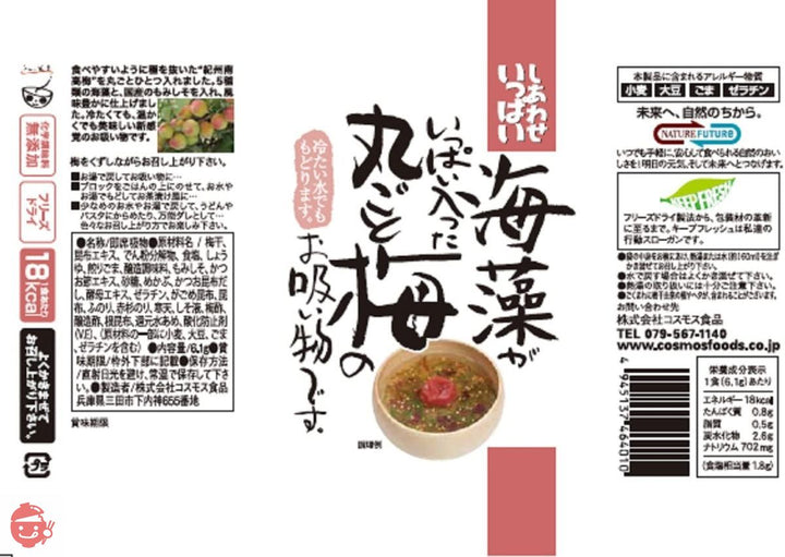 コスモス食品 化学調味料無添加 海藻がいっぱい入った丸ごと梅のお吸い物6.1g×10袋の画像