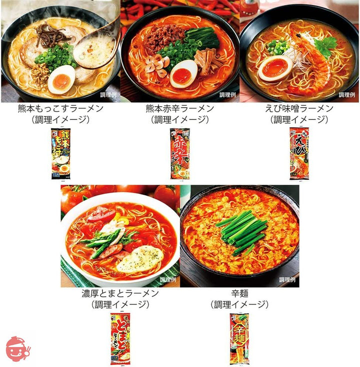 五木食品 1食棒状ラーメン食べ比べアソートセット(5種×各2個 計10個)(熊本もっこす/熊本赤辛/濃厚とまと/えび味噌/辛麺)(セット商品)の画像