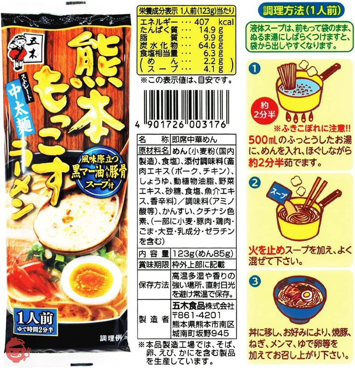 五木食品 即席棒状ラーメン お試しバラエティーセット(10種×各1個 計10個)(熊本もっこす/熊本赤辛/濃厚とまと/えび味噌/辛麺/くまモンの熊本/火の国熊本とんこつ/火の国熊本黒/醤油まぜそば/担担まぜそば)(セット商品)の画像