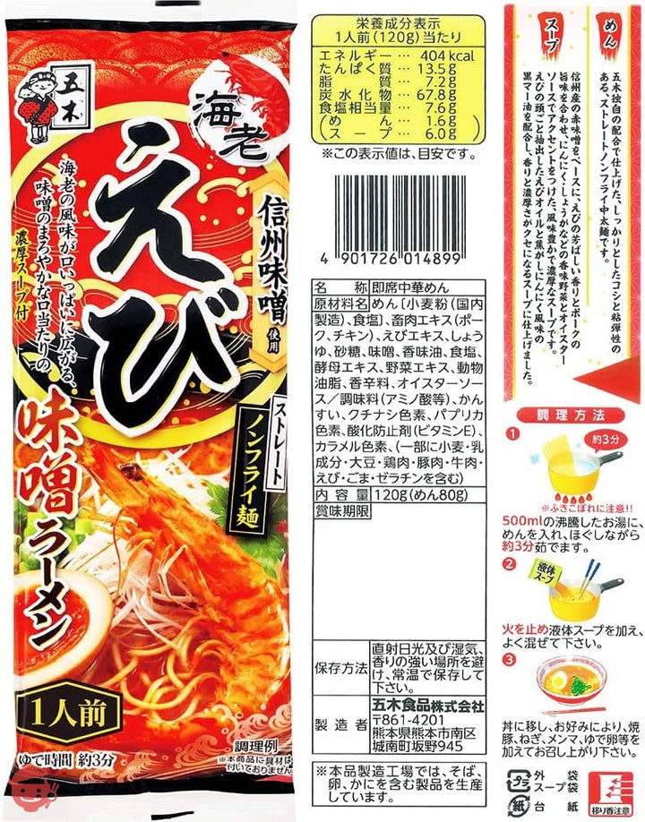 五木食品 即席棒状ラーメン お試しバラエティーセット(10種×各1個 計10個)(熊本もっこす/熊本赤辛/濃厚とまと/えび味噌/辛麺/くまモンの熊本/火の国熊本とんこつ/火の国熊本黒/醤油まぜそば/担担まぜそば)(セット商品)の画像