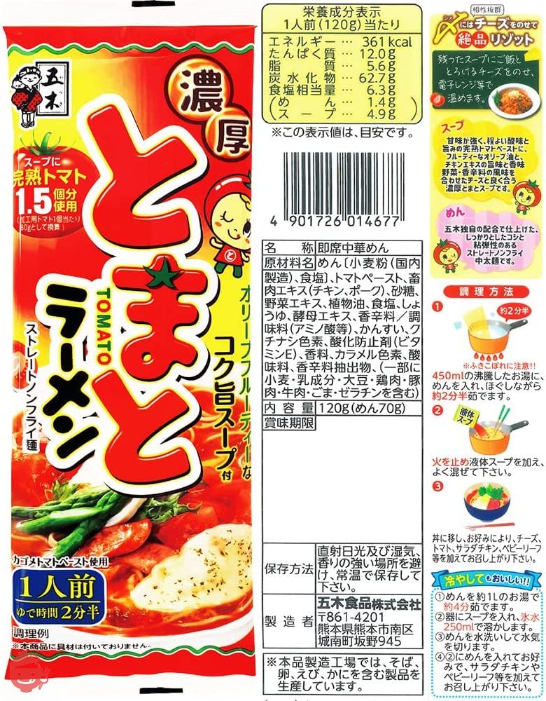 五木食品 即席棒状ラーメン お試しバラエティーセット(10種×各1個 計10個)(熊本もっこす/熊本赤辛/濃厚とまと/えび味噌/辛麺/くまモンの熊本/火の国熊本とんこつ/火の国熊本黒/醤油まぜそば/担担まぜそば)(セット商品)の画像