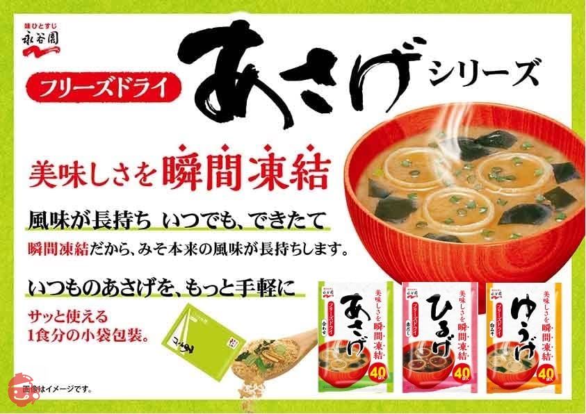 永谷園 あさげ・ひるげ・ゆうげ 粉末タイプおみそ汁アソート 48食入(あさげ×16食入 ひるげ×16食入 ゆうげ×16食入)の画像