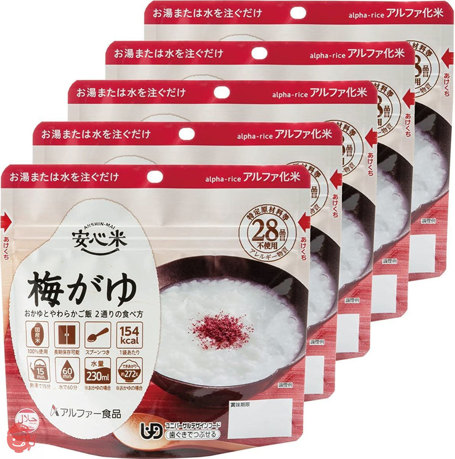 アルファー食品 安心米 梅がゆ 42g ×5個【非常食】【常備用】【長期保存】【アルファ化米】の画像