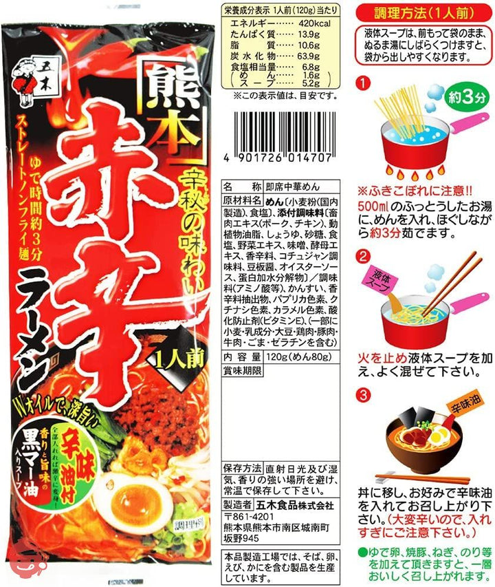 五木食品 即席棒状ラーメン お試しバラエティーセット(10種×各1個 計10個)(熊本もっこす/熊本赤辛/濃厚とまと/えび味噌/辛麺/くまモンの熊本/火の国熊本とんこつ/火の国熊本黒/醤油まぜそば/担担まぜそば)(セット商品)の画像