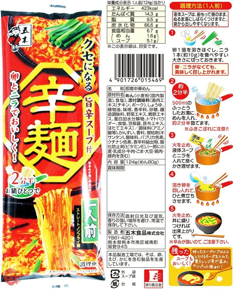 五木食品 即席棒状ラーメン お試しバラエティーセット(10種×各1個 計10個)(熊本もっこす/熊本赤辛/濃厚とまと/えび味噌/辛麺/くまモンの熊本/火の国熊本とんこつ/火の国熊本黒/醤油まぜそば/担担まぜそば)(セット商品)の画像