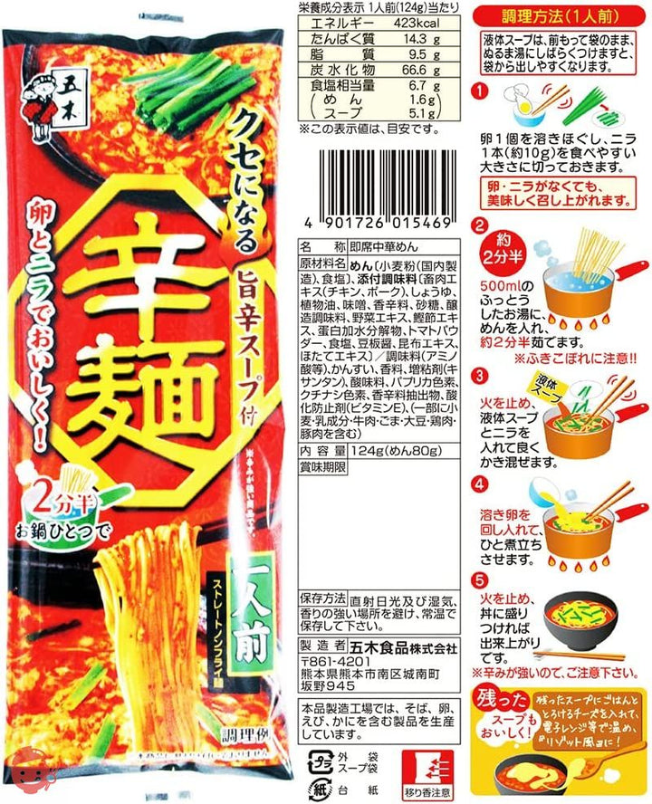 五木食品 即席棒状ラーメン お試しバラエティーセット(10種×各1個 計10個)(熊本もっこす/熊本赤辛/濃厚とまと/えび味噌/辛麺/くまモンの熊本/火の国熊本とんこつ/火の国熊本黒/醤油まぜそば/担担まぜそば)(セット商品)の画像