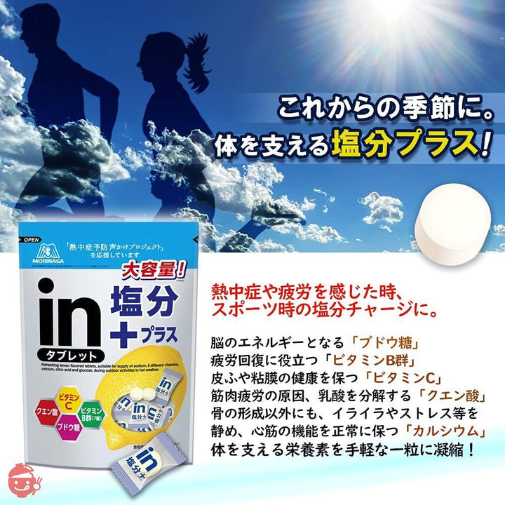 森永製菓 inタブレット塩分プラス 500gの画像