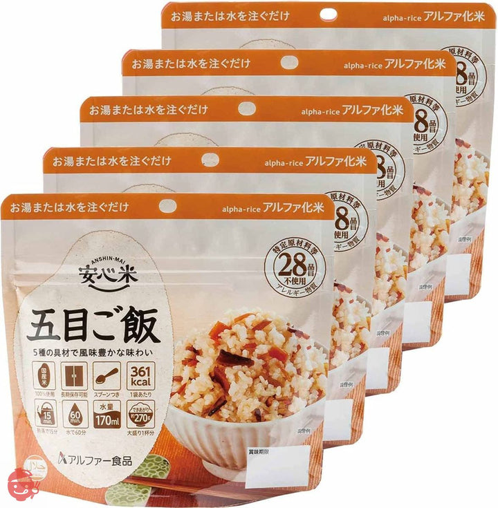 アルファー食品 安心米 五目ご飯 100g ×5個【非常食】【常備用】【長期保存】【アルファ化米】の画像