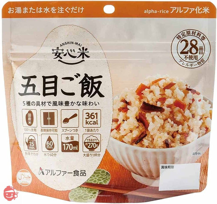 アルファー食品 安心米 五目ご飯 100g ×5個【非常食】【常備用】【長期保存】【アルファ化米】の画像