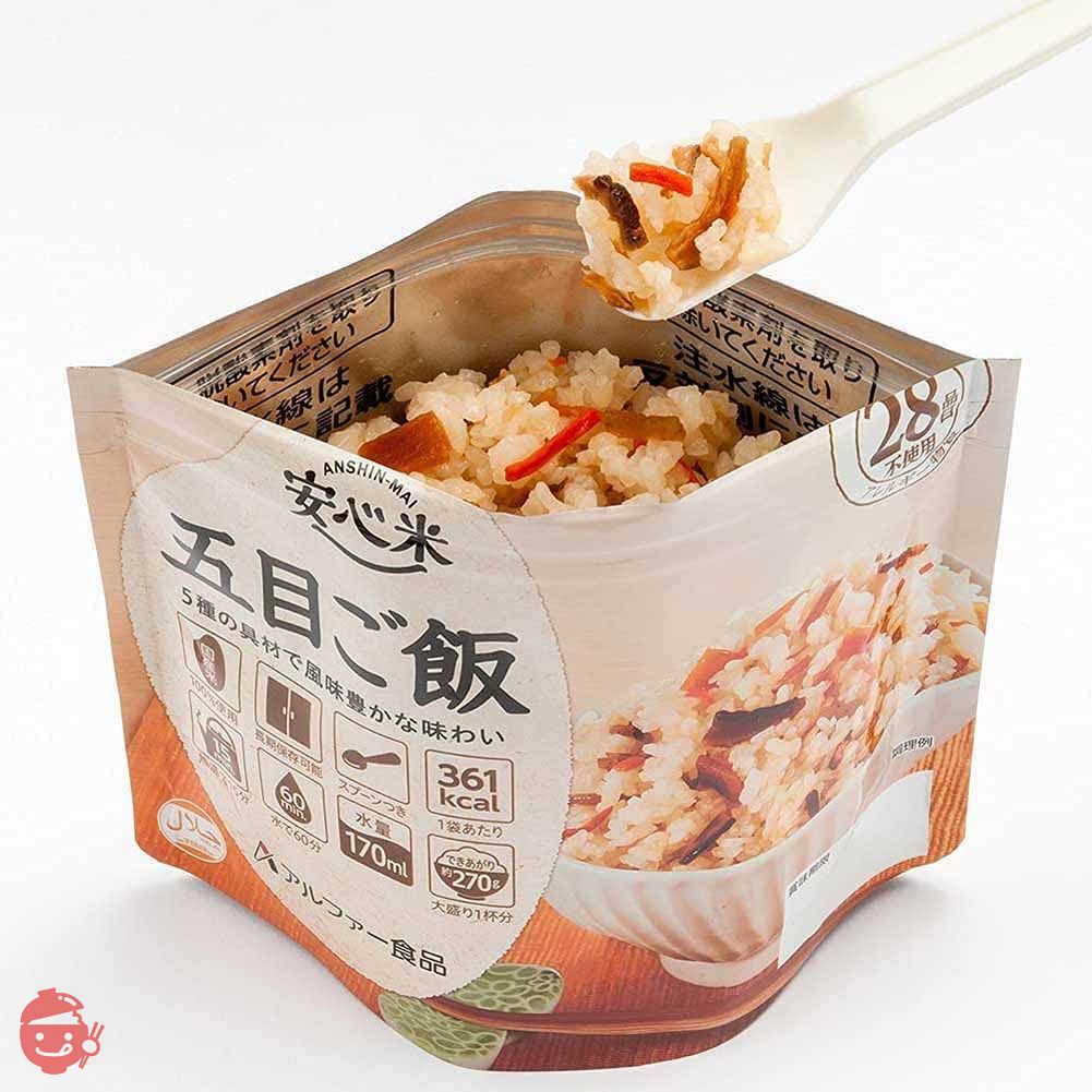 アルファー食品 安心米 五目ご飯 100g ×5個【非常食】【常備用】【長期保存】【アルファ化米】の画像