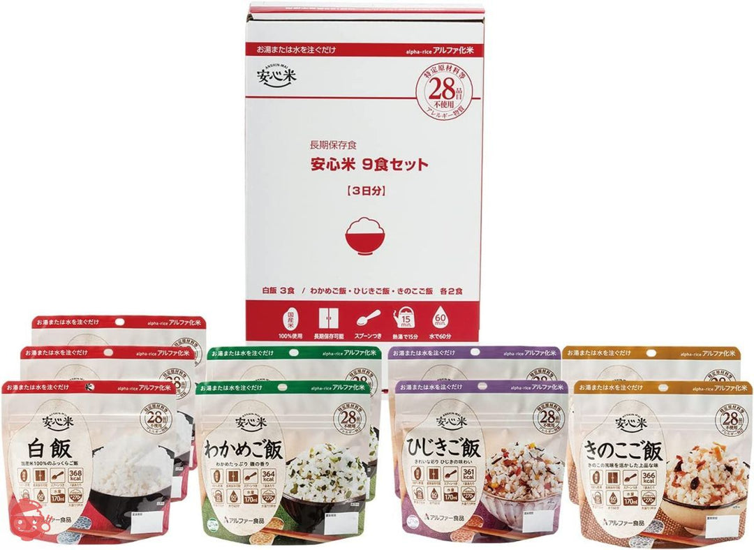 アルファー食品 安心米9食セット 900g【非常食】【常備用】【長期保存】【セット商品】の画像