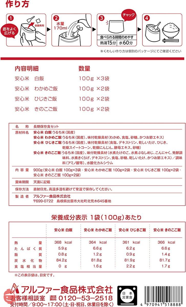アルファー食品 安心米9食セット 900g【非常食】【常備用】【長期保存】【セット商品】の画像