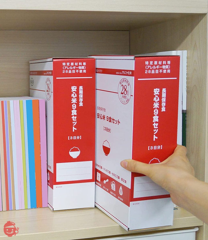 アルファー食品 安心米9食セット 900g【非常食】【常備用】【長期保存】【セット商品】の画像